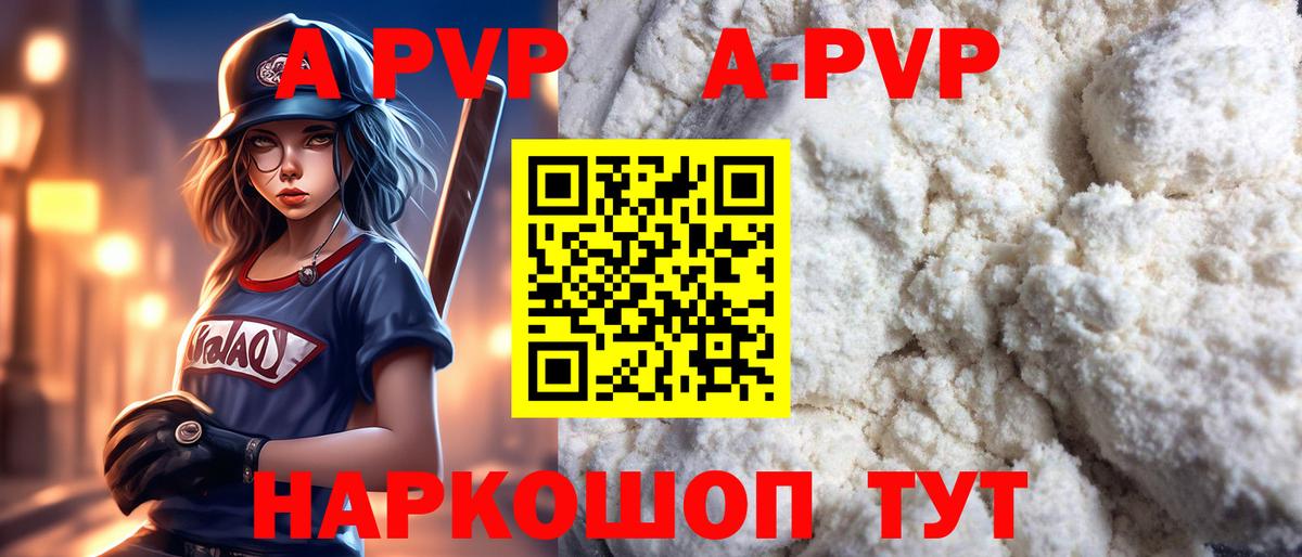 Нягань  А ПВП  Вход с VPN  A PVP Crystall  Альфа ПВП мука  Alpha-PVP кристаллы 