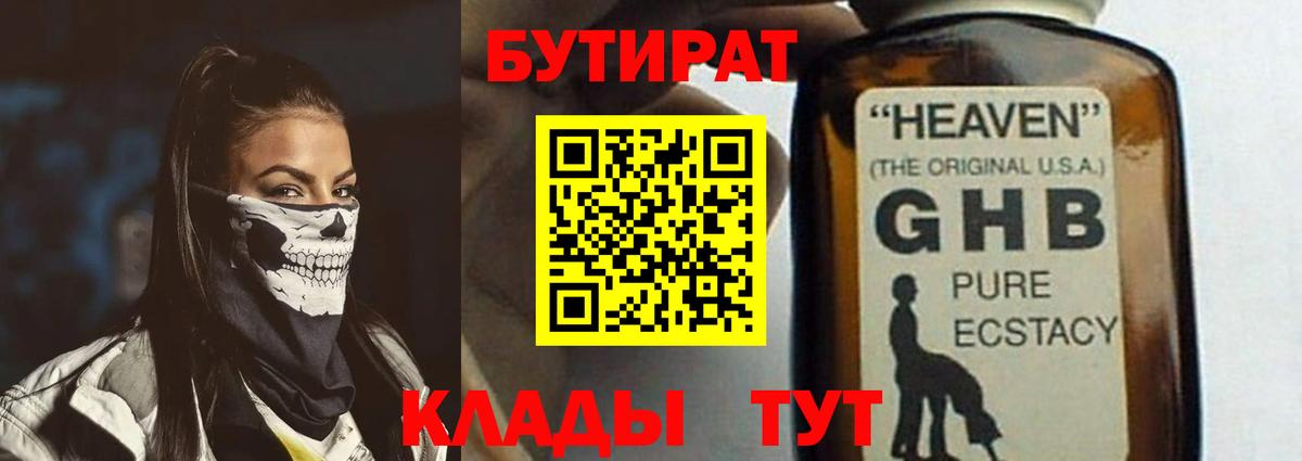 БУТИРАТ 1.4BDO Нягань