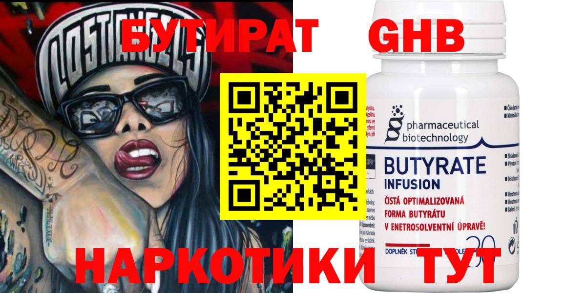 Нягань  БУТИРАТ Butirat  Вход с VPN 