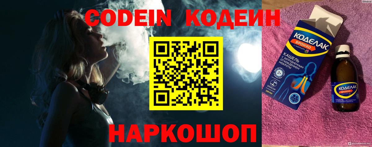 Кодеиновый сироп Lean Purple Drank  Вход с VPN  Нягань 