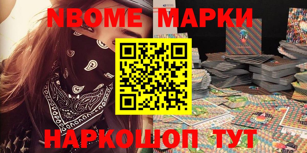 Марки N-bome 1,8мг Нягань